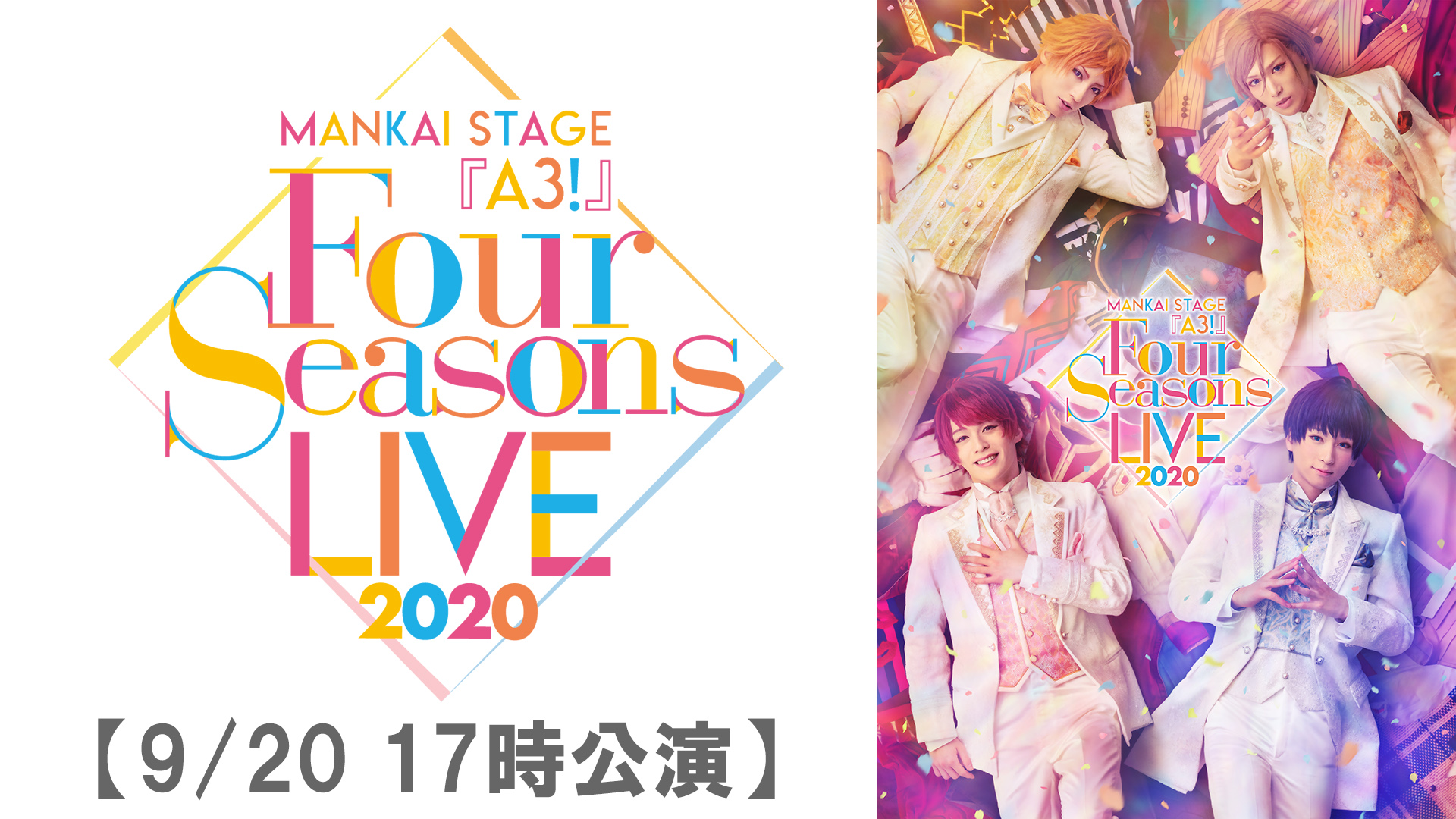 mankai stage a3 four seasons live 2020 9 3