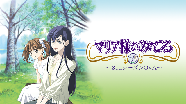 mariasamagamiteru 3rdshiizun