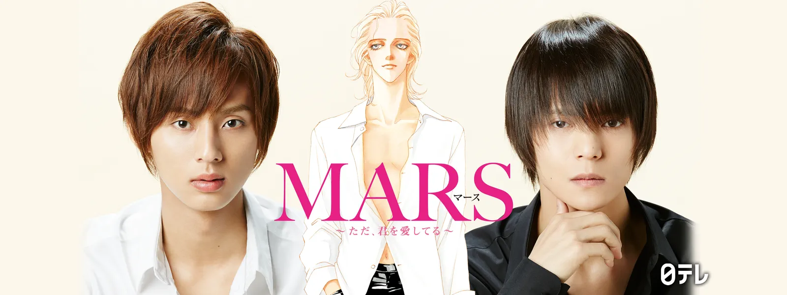 mars tada kunwoitoshiteru