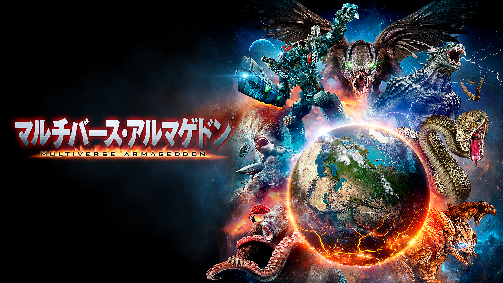 maruchibaasu arumagedon