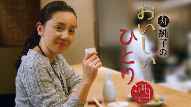 marujunkonooishiihitorisake