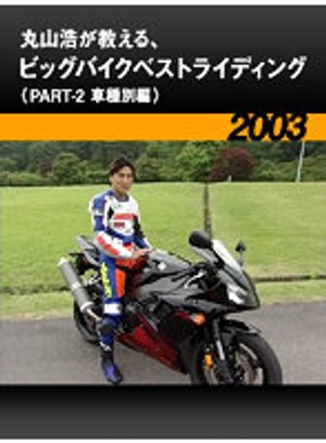 maruyamahiroshigaoshieru biggubaikubesut 1