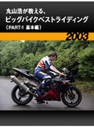 maruyamahiroshigaoshieru biggubaikubesut