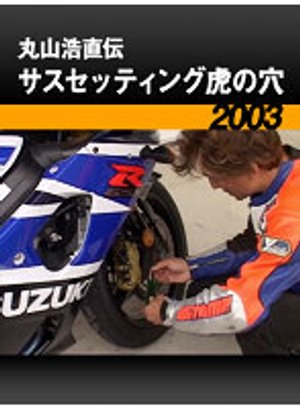 maruyamahiroshijikiden sasusetteingutora