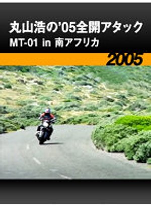 maruyamahiroshino 05zenkaiatakku mt 01 i