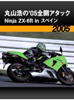 maruyamahiroshino 05zenkaiatakku ninja z