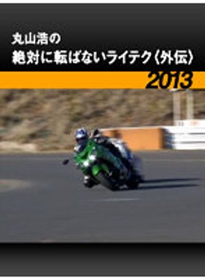 maruyamahiroshinozettainikorobanairaitek
