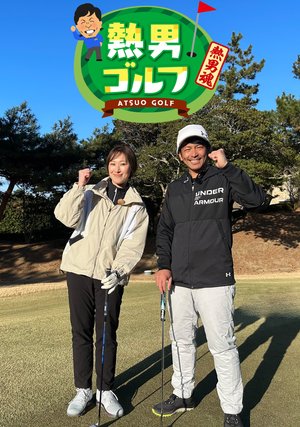 matsudasenhiroshino netsuotokogorufu