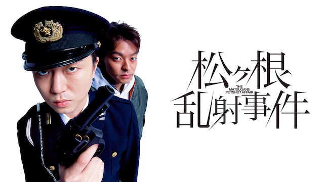 matsukeneranshajiken