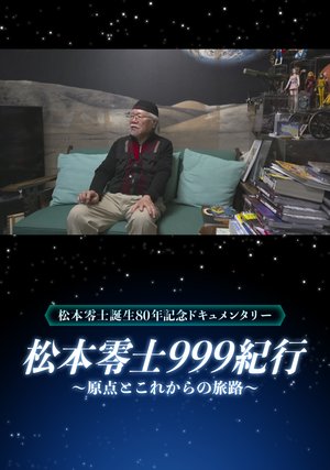 matsumotoreijitanjou80nenkinendokyumenta