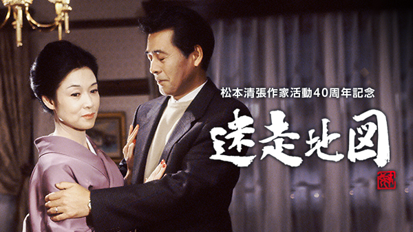 matsumotoseichousakkakatsudou40nenkinenk