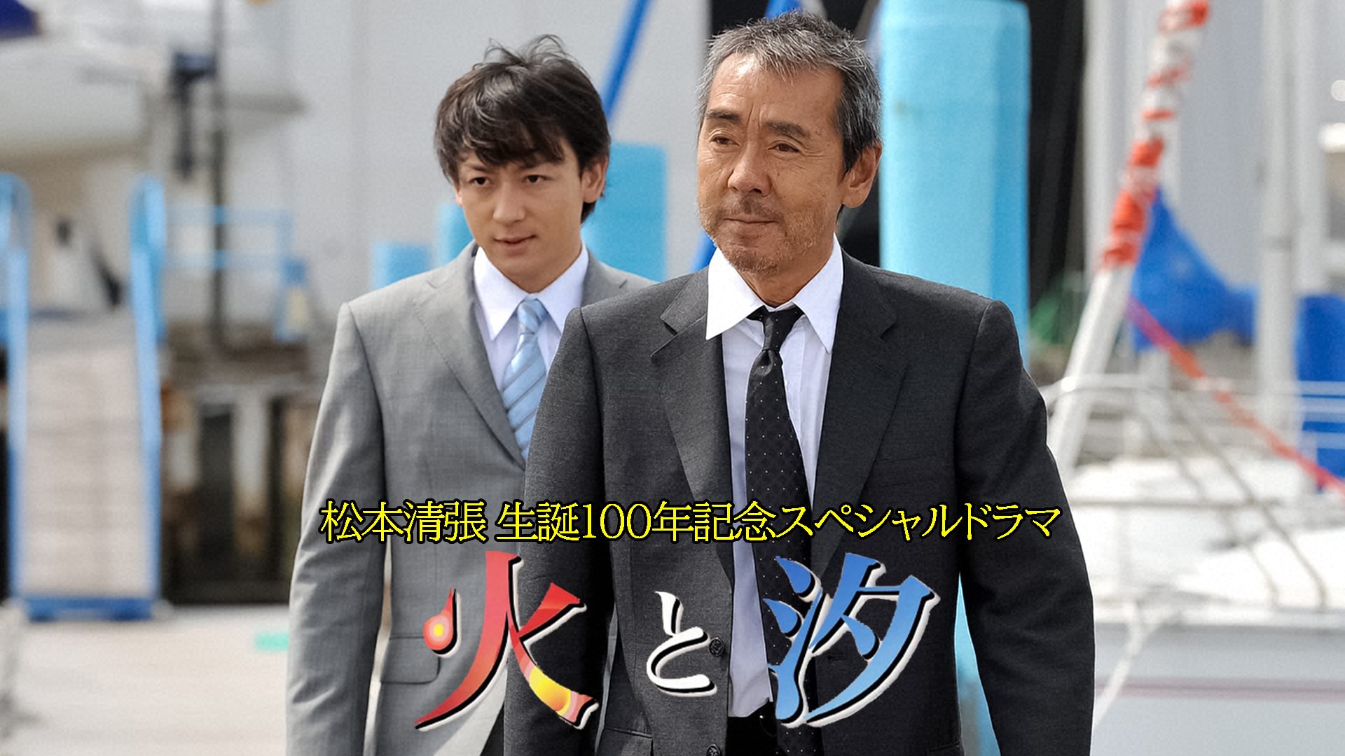 matsumotoseichouseitan100nenkinensupesha