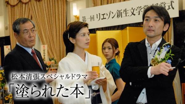matsumotoseichousupesharudoramasupesharu
