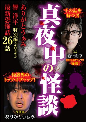 mayonakanokaidan arigatouami kyouyouhei