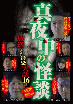 mayonakanokaidan housoudekinaisaikyoujit