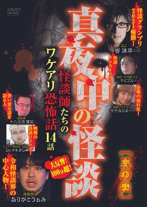 mayonakanokaidan kaidanshitachinowakeari 1