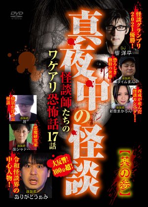 mayonakanokaidan kaidanshitachinowakeari