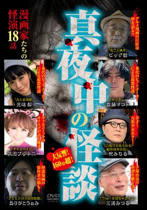 mayonakanokaidan mangakatachinokaien 18h