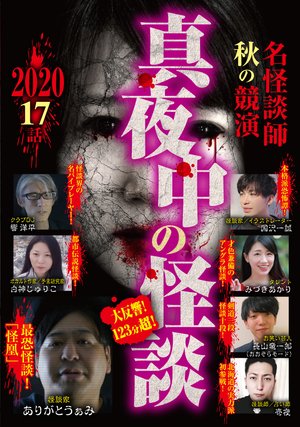 mayonakanokaidan meikaidanshi akinokyoue
