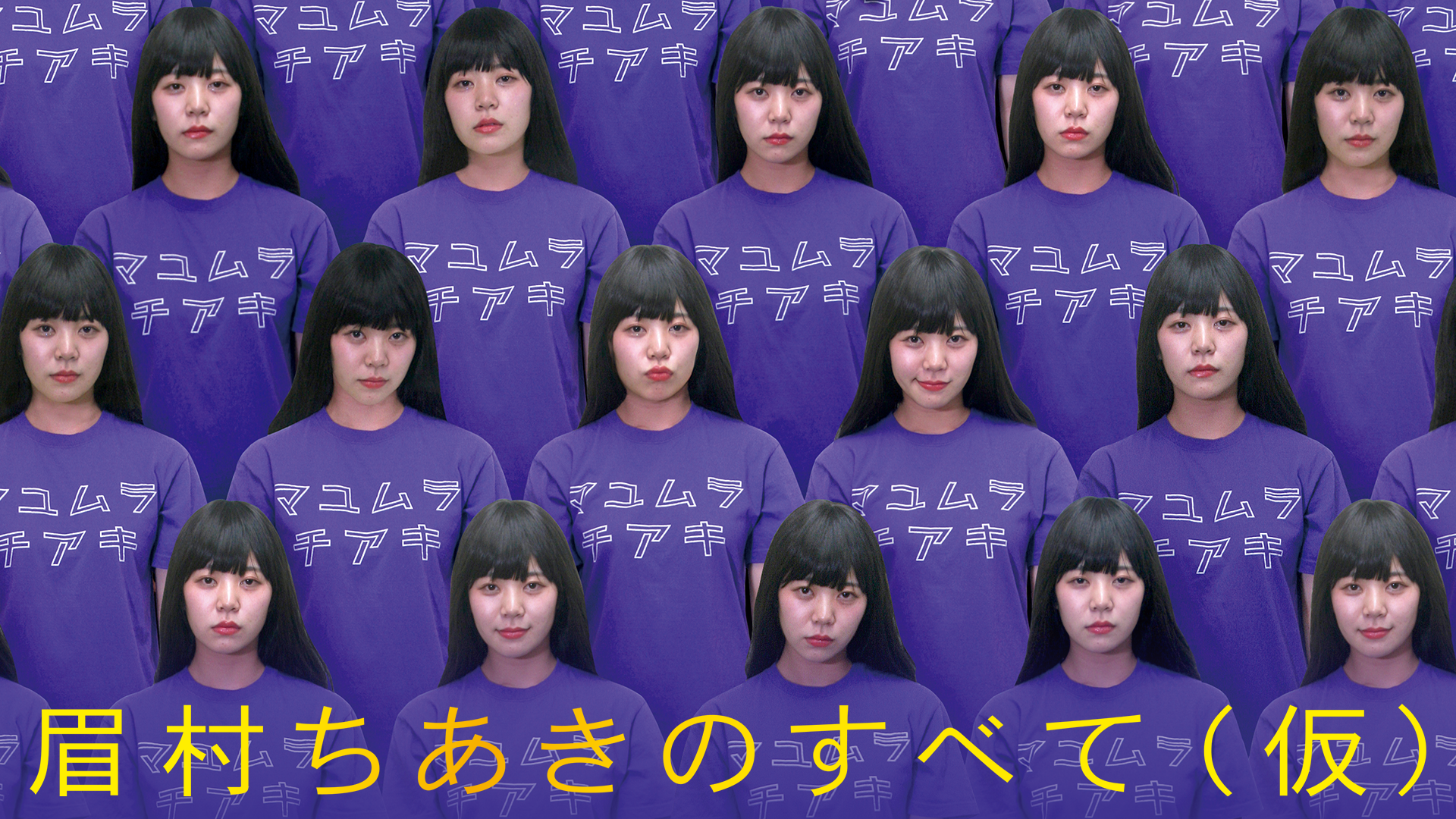 mayumurachiakinosubete kari