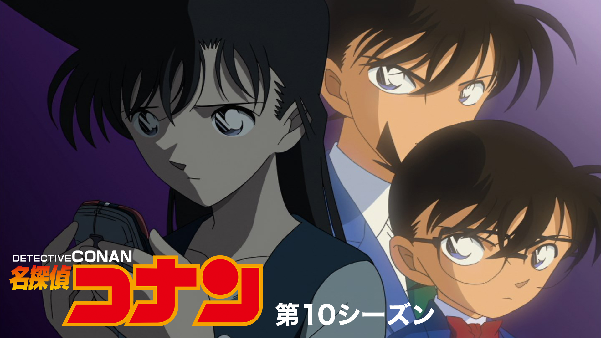 meitanteikonan dai10shiizun