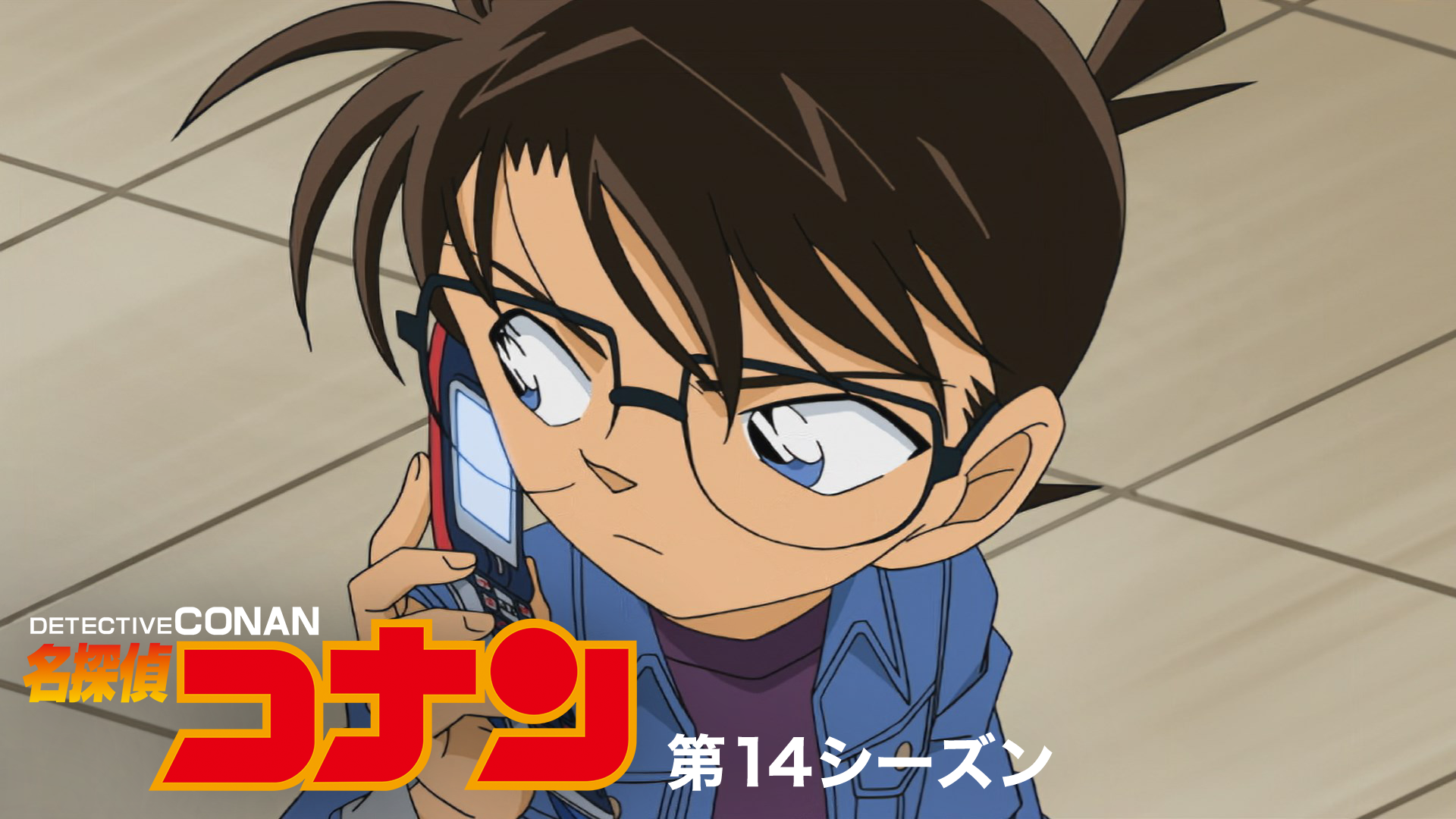 meitanteikonan dai14shiizun