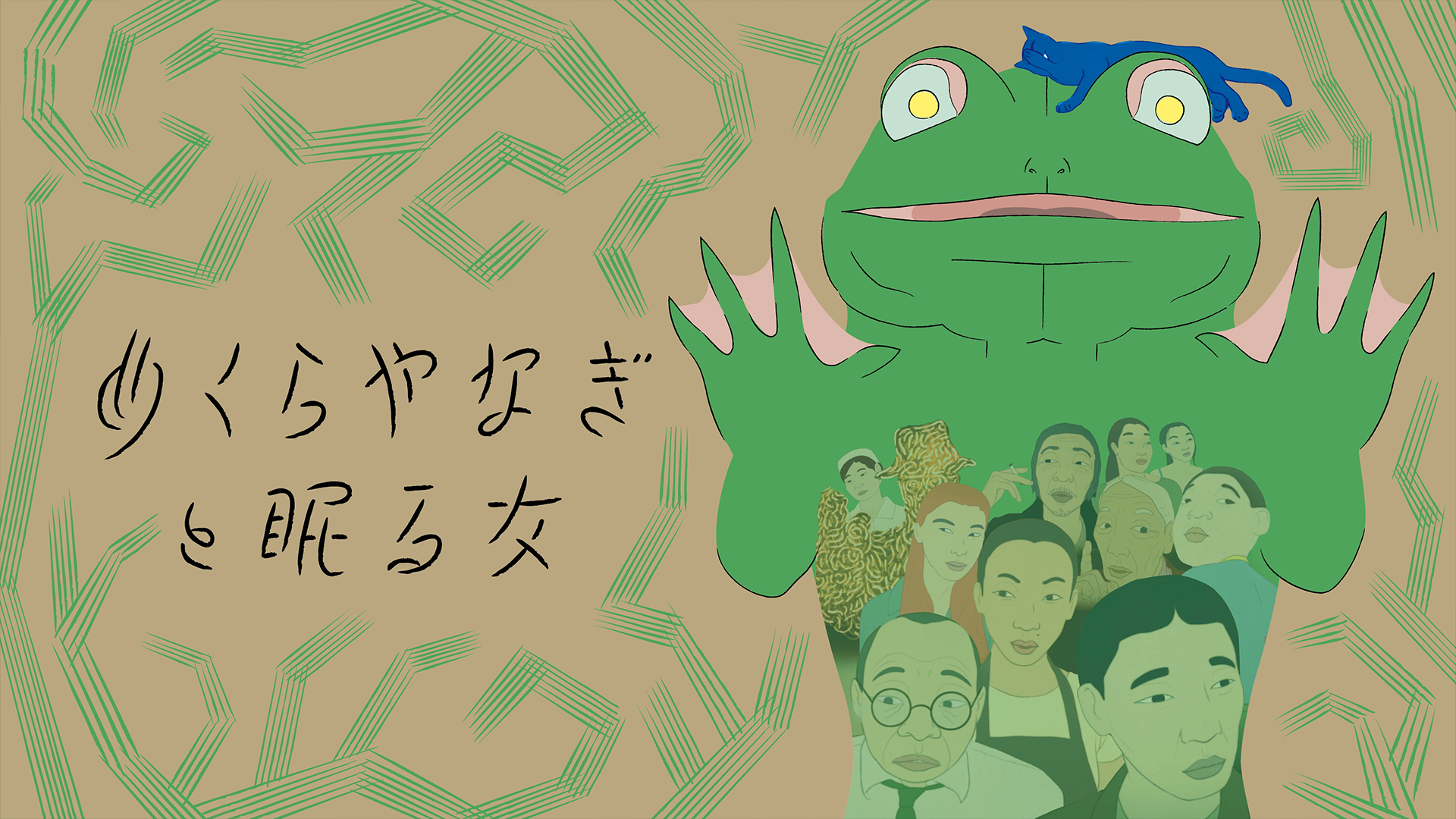 mekurayanagitonemuruonna