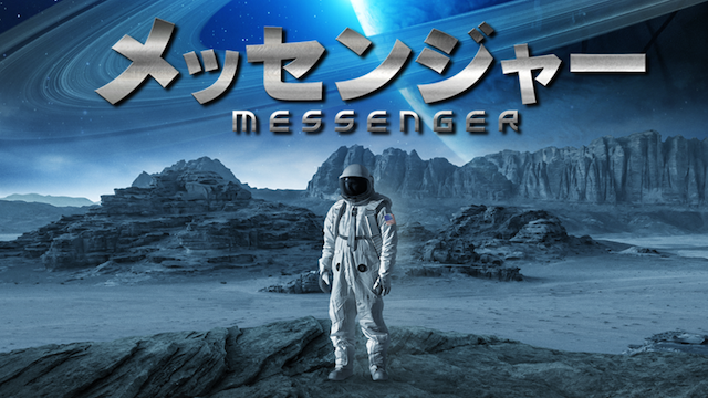 messenjaa