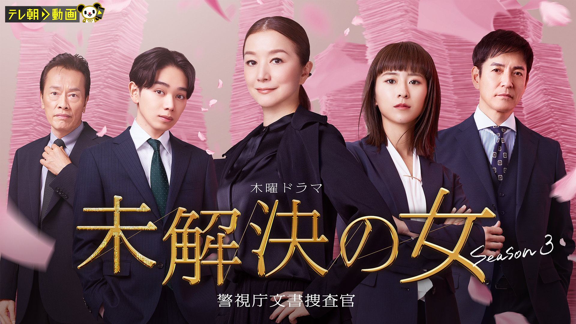 mikaiketsunoonna keishichoubunshosousaka