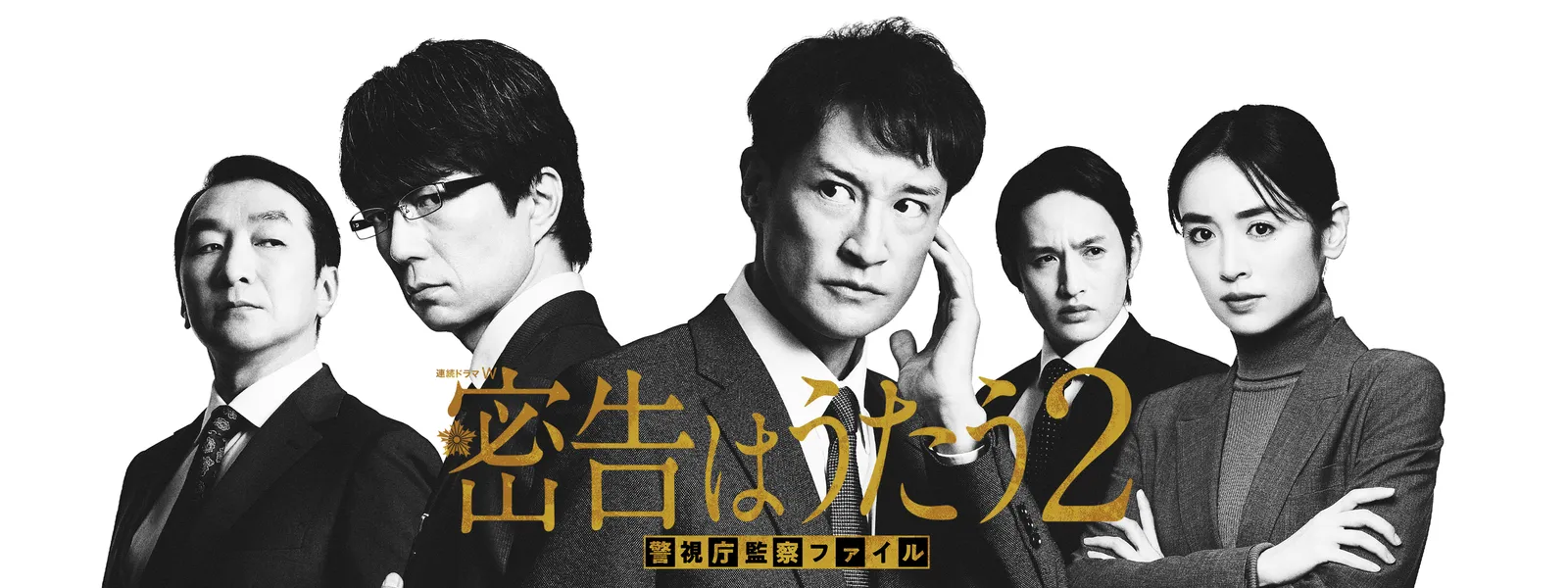 mikkokuhautau2 keishichoukansatsufairu