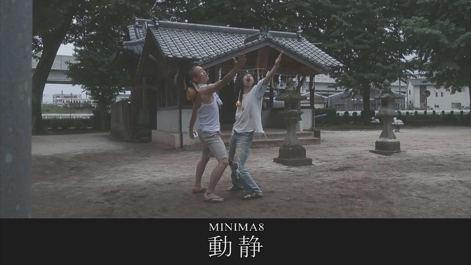 minima8 dousei