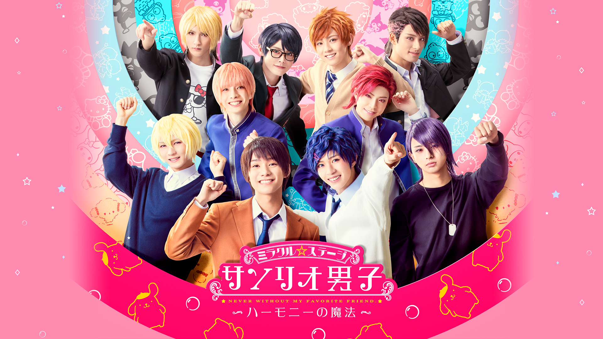 mirakuru suteeji sanriodanshi haamoniino