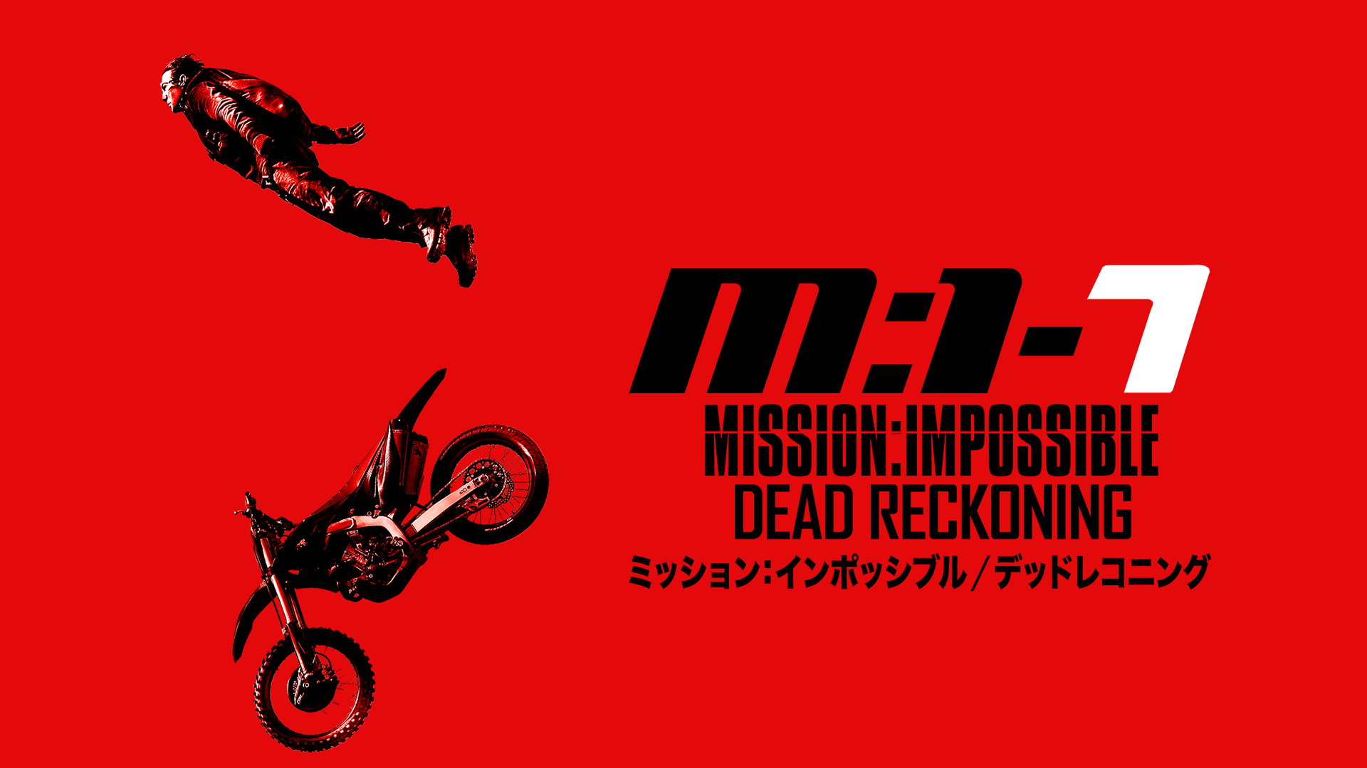 misshon inposshiburu deddorekoningu