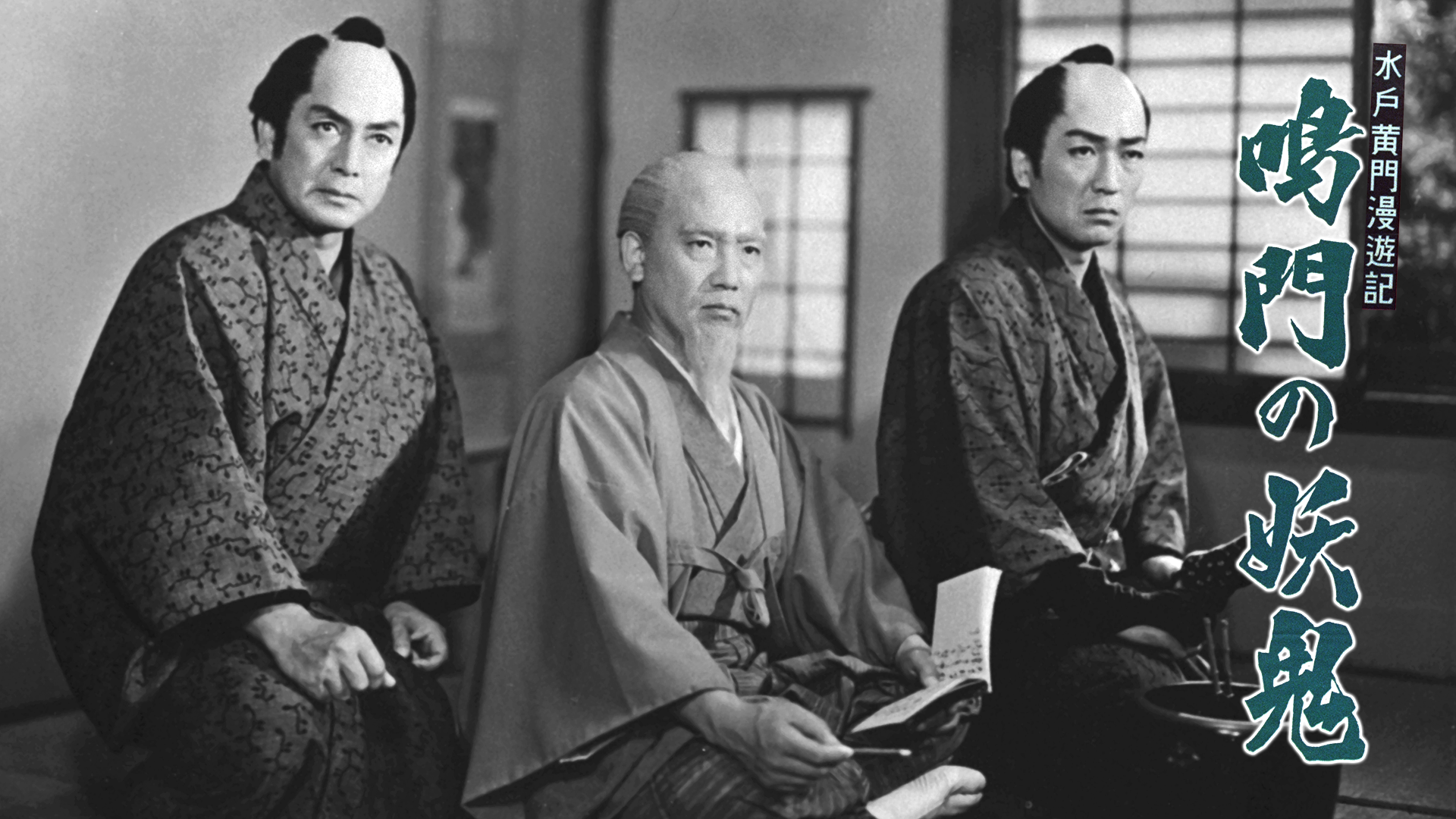 mitokoumonmanyuuki narutonoyouki