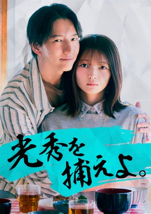 mitsuhidewotoraeyo