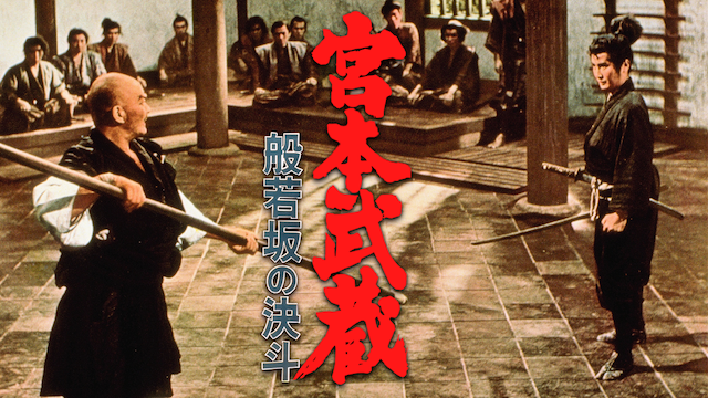 miyamotomusashi hannyasakanoketsuto