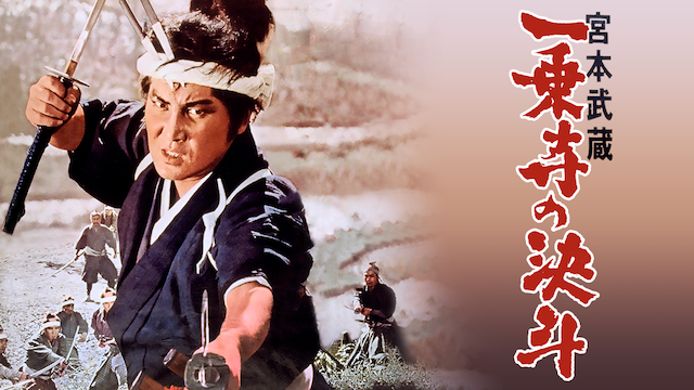 miyamotomusashi ichijoujinoketsuto