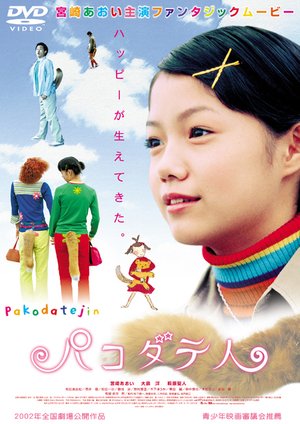 miyazakiaoi in pakodatenin