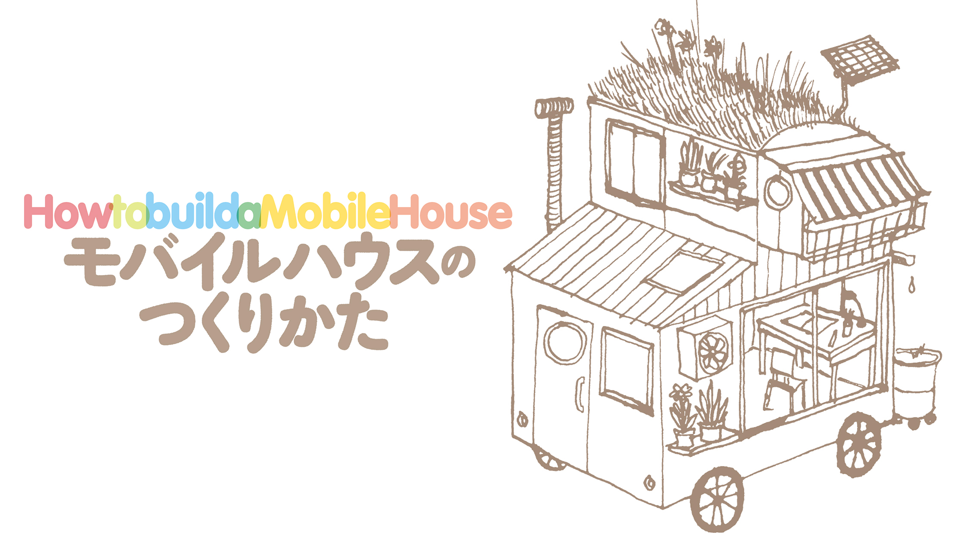 mobairuhausunotsukurikata