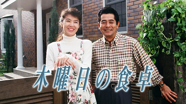 mokuyoubinoshokutaku
