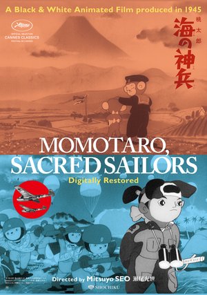 momotarou uminoshinpei dejitarushuuseiba