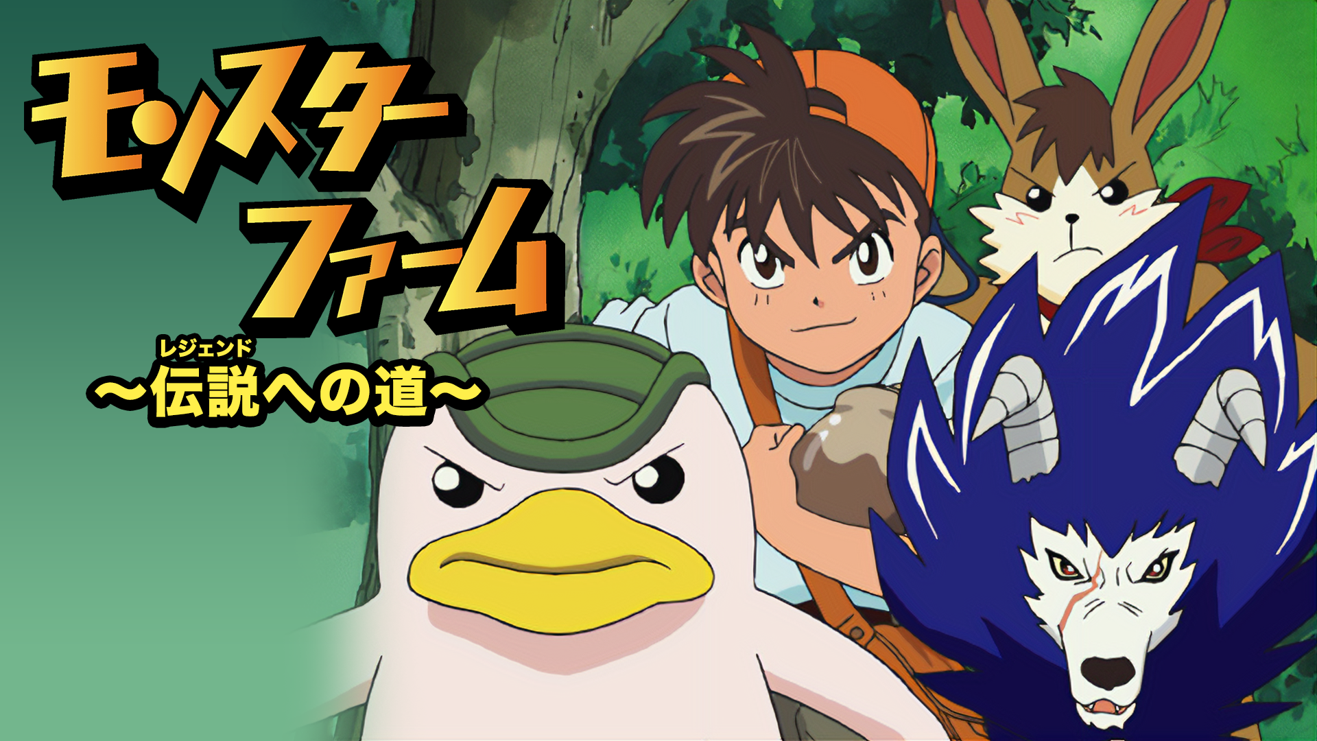 monsutaafaamu densetsu rejiendo henomich
