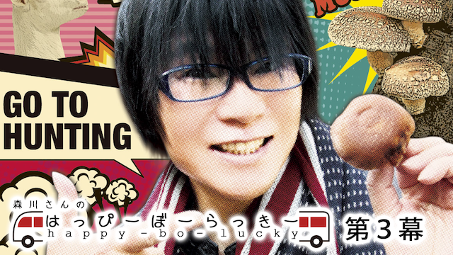 morikawasannohappiiboorakkii dai3maku