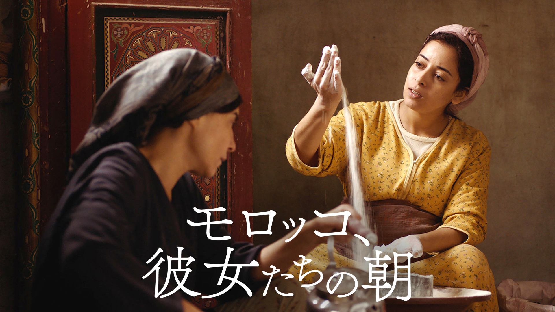 morokko kanojotachinoasa