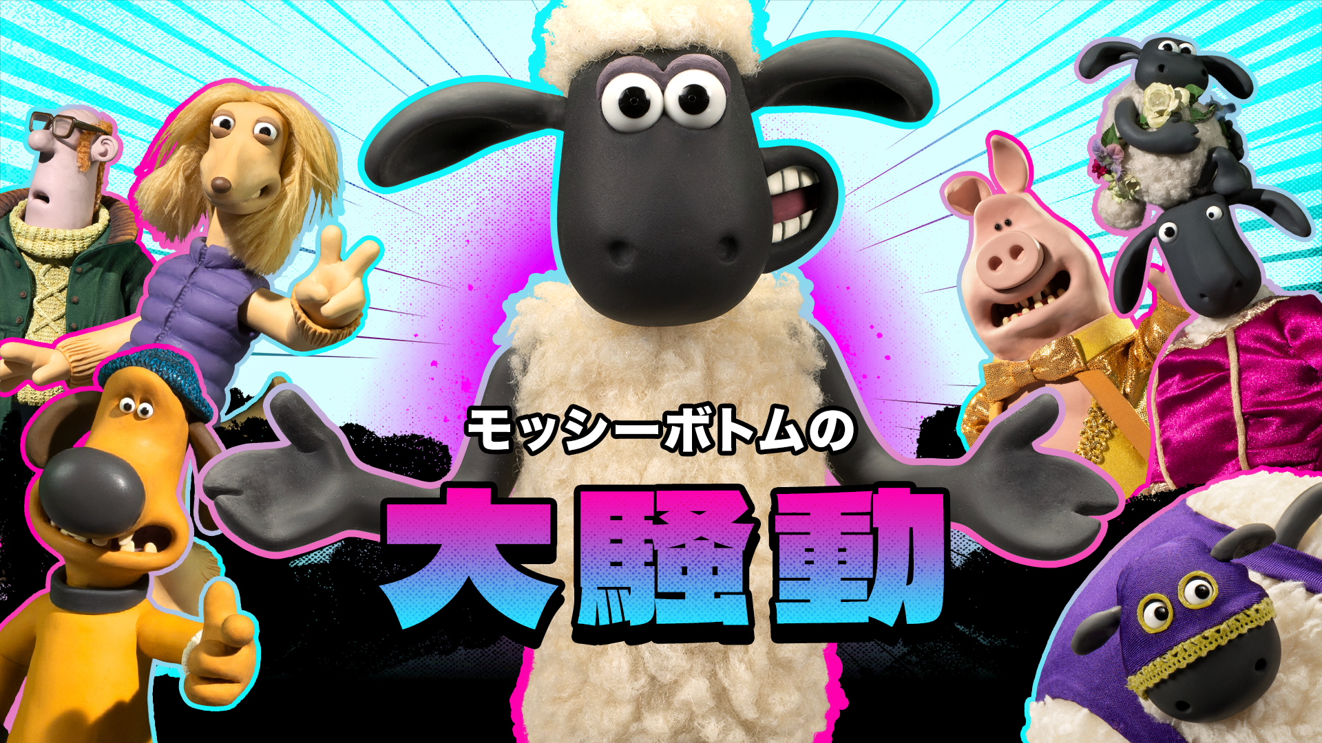 mosshiibotomunooosoudou
