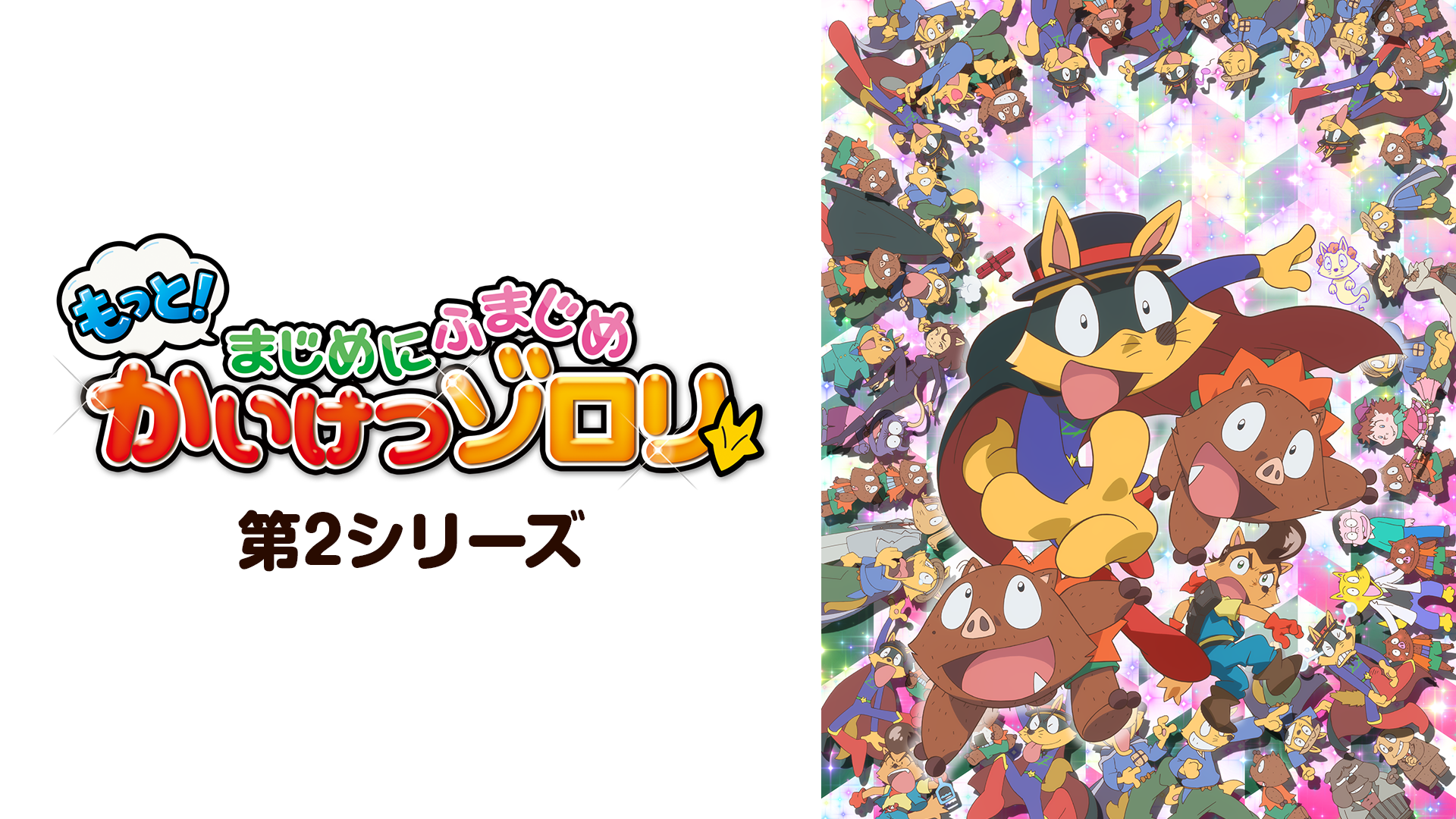 motto majimenifumajime kaiketsuzorori da 1