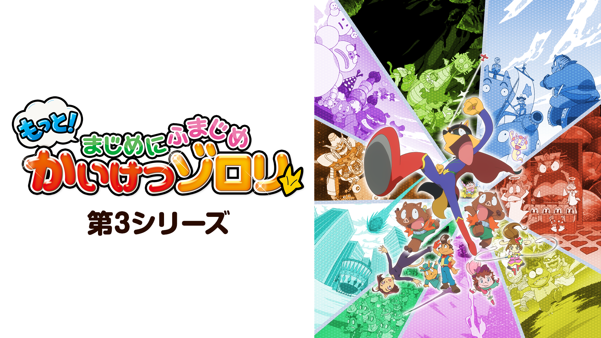 motto majimenifumajime kaiketsuzorori da