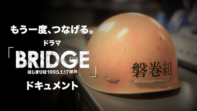 mouichido tsunageru dorama bridge dokyum