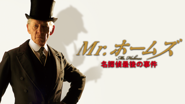 mr hoomuzu meitanteisaigonojiken