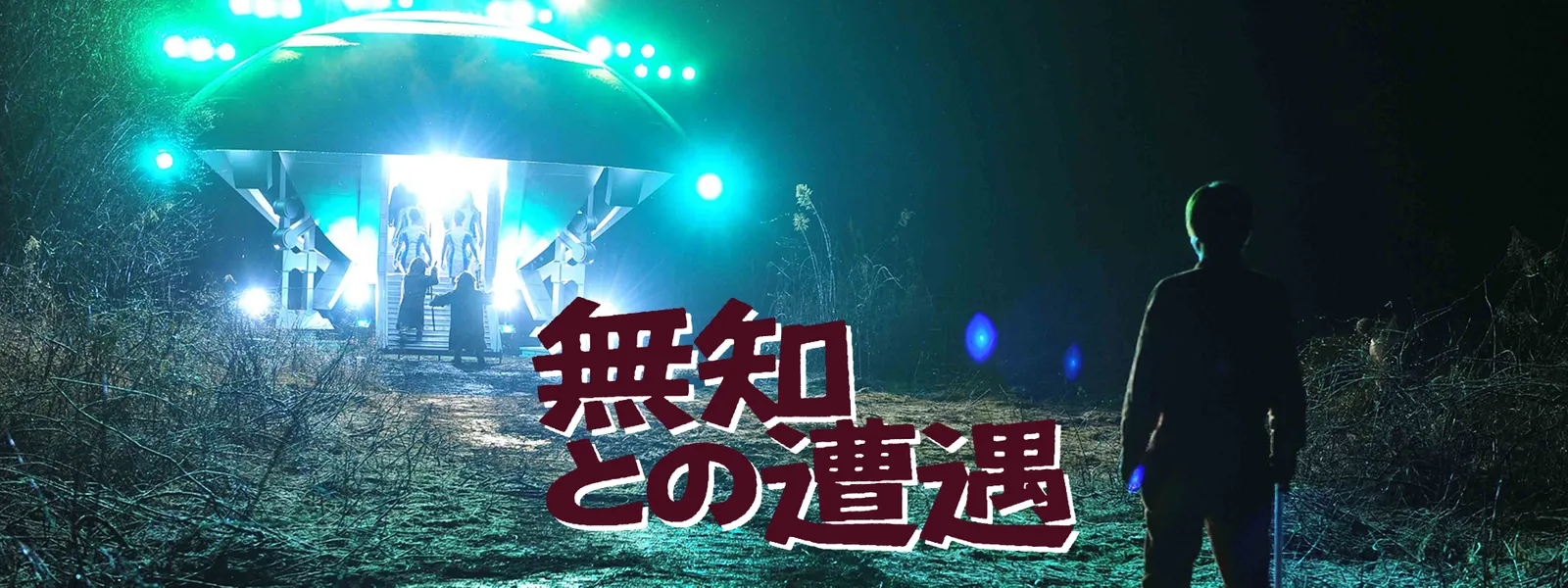 muchitonosouguu close encounters of the